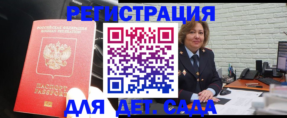 регистрация для дет. сада в Кимовске