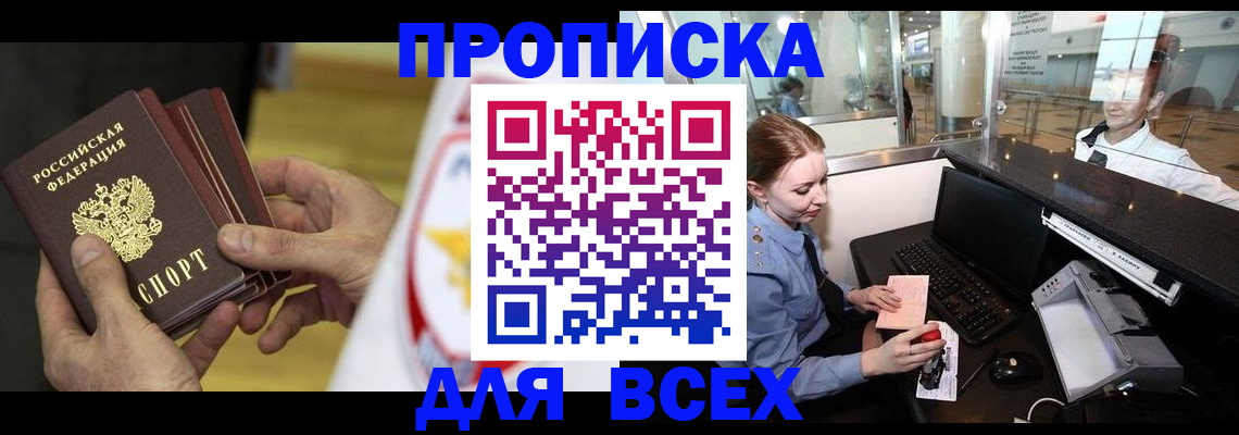 временная регистрация для школы в Кимовске