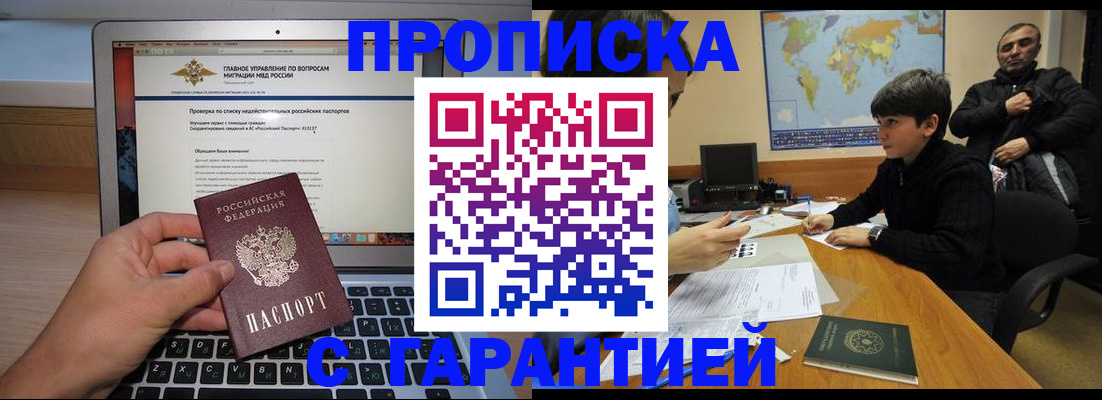 прописка 2025 в Кимовске